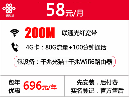 120元包月1000M广州联通宽带套餐 